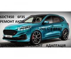 Ремонт АКПП Ford Kuga DCT450 бюджетний & гарантійний