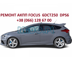 Ремонт АКПП Ford FOCUS & MONDEO MPS6 & DPS6