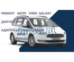 Ремонт АКПП Форд Ford Galaxy DCT450